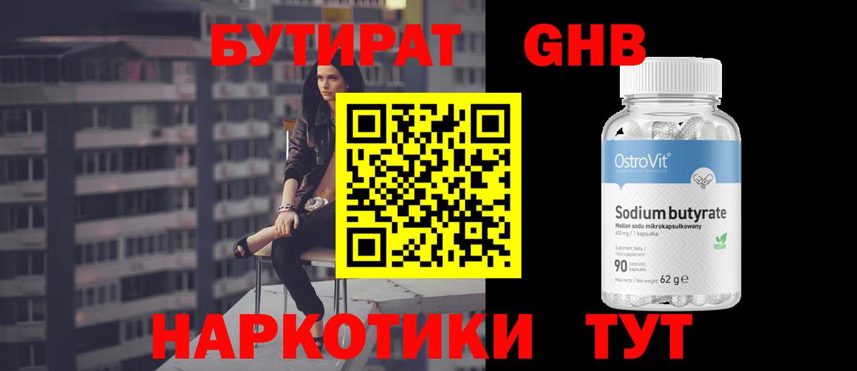 БУТИРАТ  БУТИРАТ GHB  Вход с VPN  Екатеринбург 
