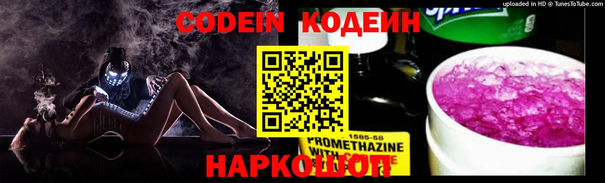 Кодеиновый сироп Lean напиток Lean (лин)  Вход с VPN  Екатеринбург 