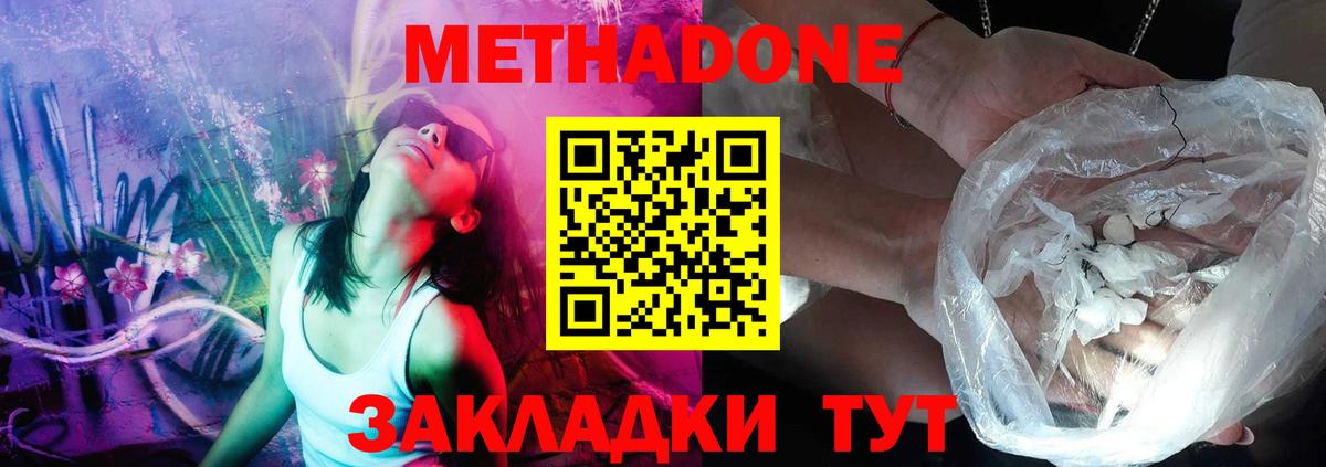 Метадон methadone Екатеринбург